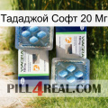 Тададжой Софт 20 Мг viagra5